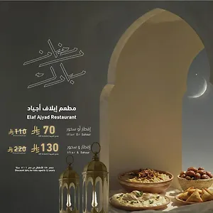 Hotel Manazel Ajyad - Previously Elaf Ajyad, La Mecque